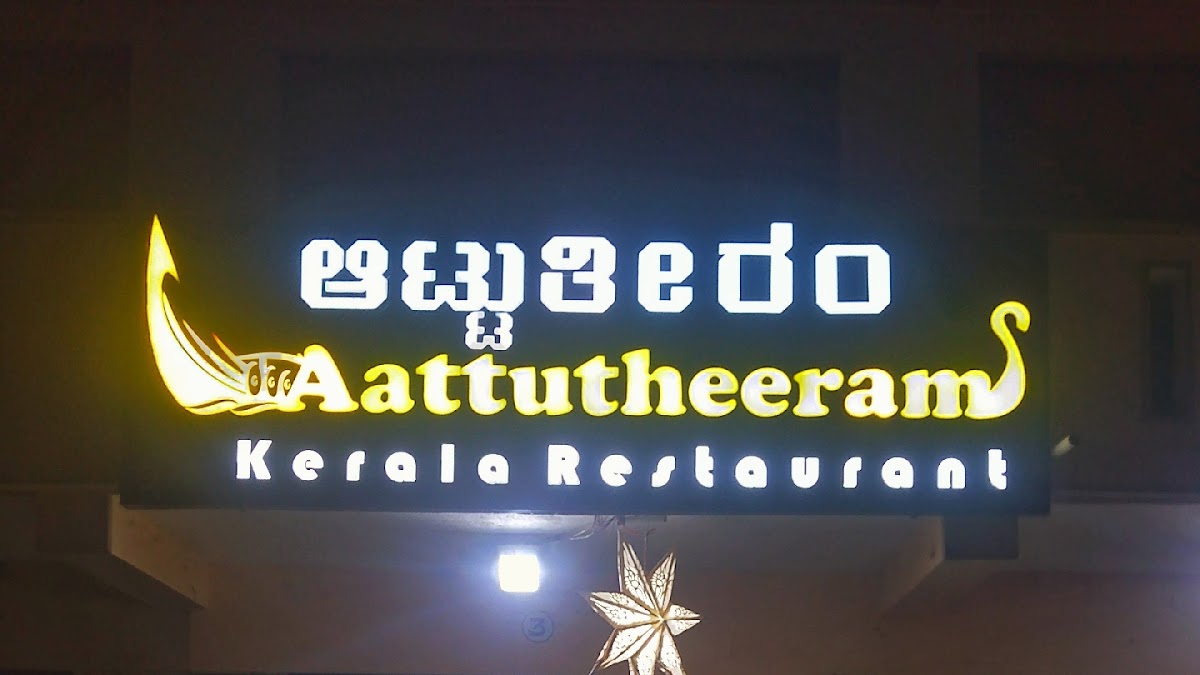 Aattutheeram Family Restaurant photo 3