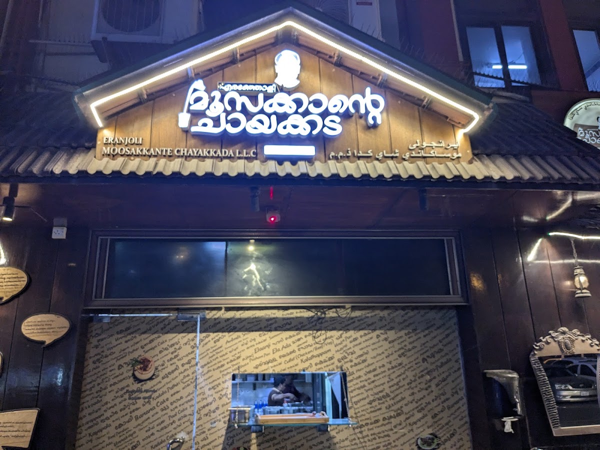 Eranjoli Moosakkante Chayakkada photo 3