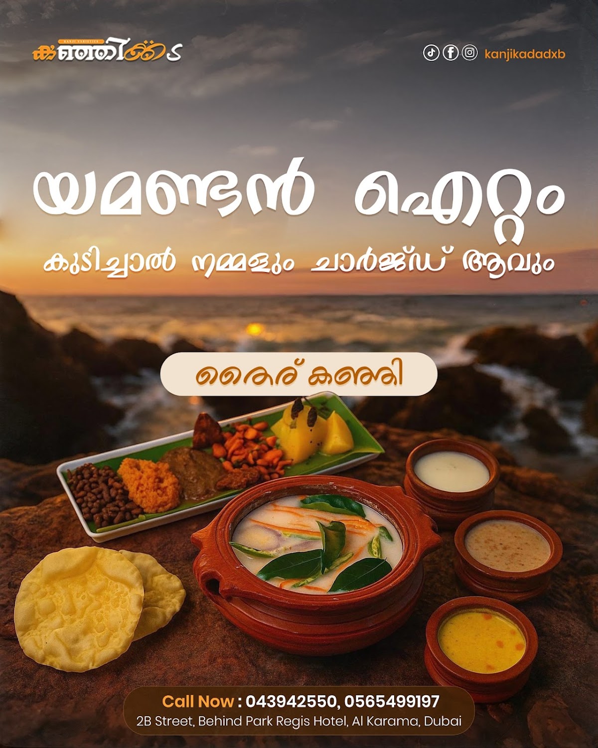 Kanjikada Dubai കഞ്ഞിക്കട ദുബായ് photo 4