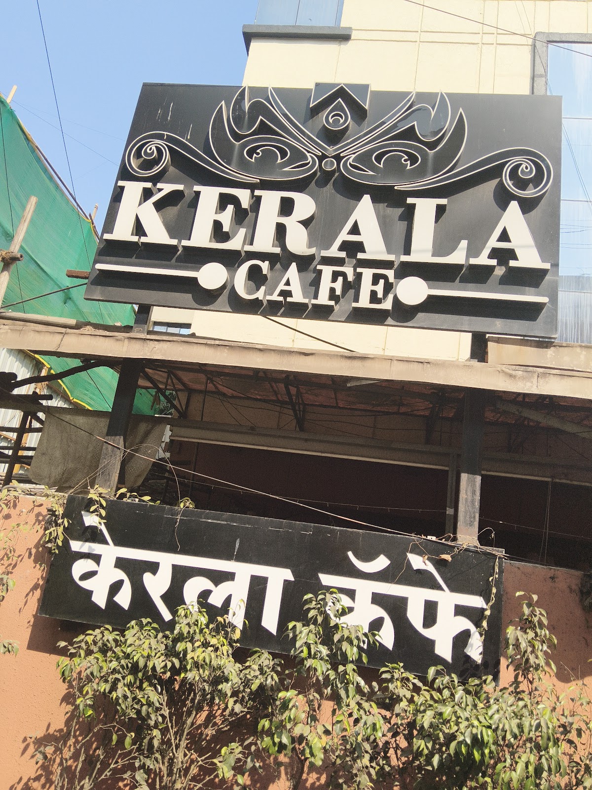 Kerala Cafe photo 5