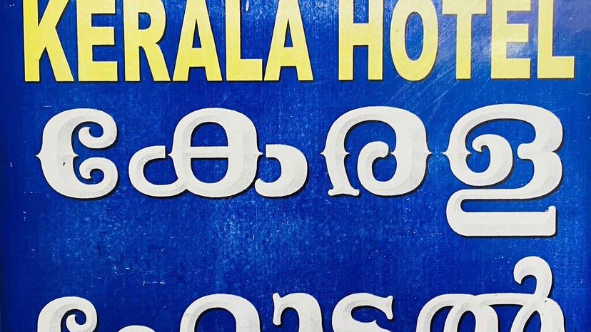 Kerala Hotel photo 3
