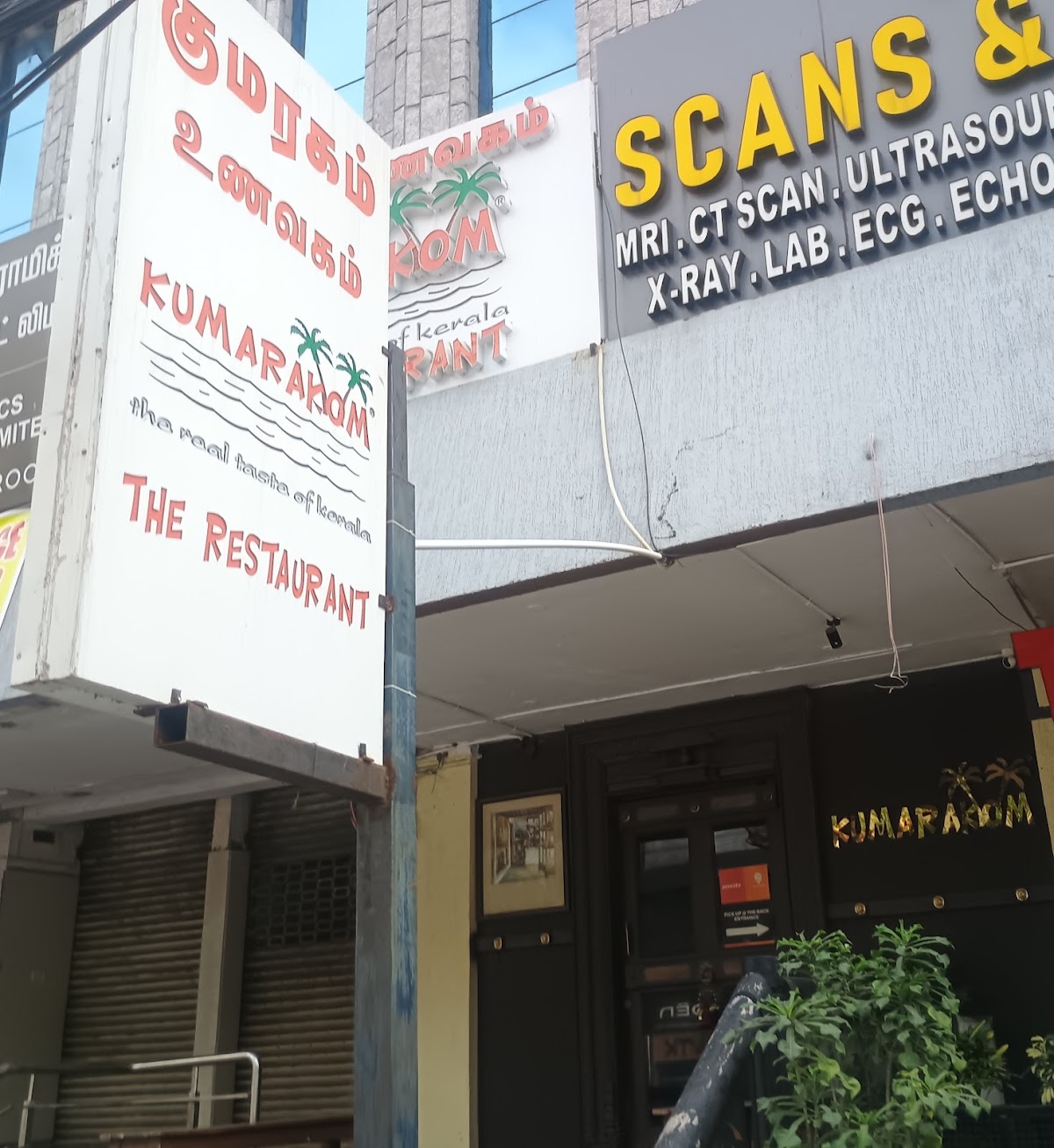 Kumarakom The Restaurant photo 5