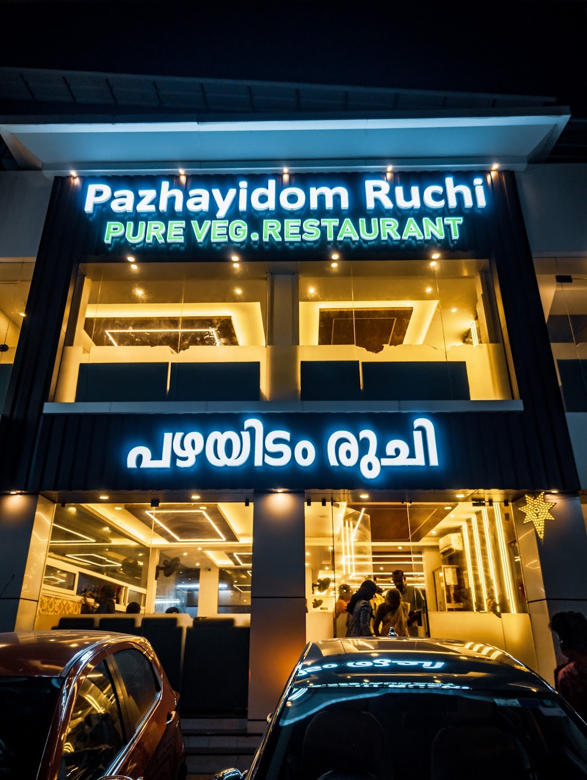 Pazhayidom Ruchi - Trivandrum photo 5