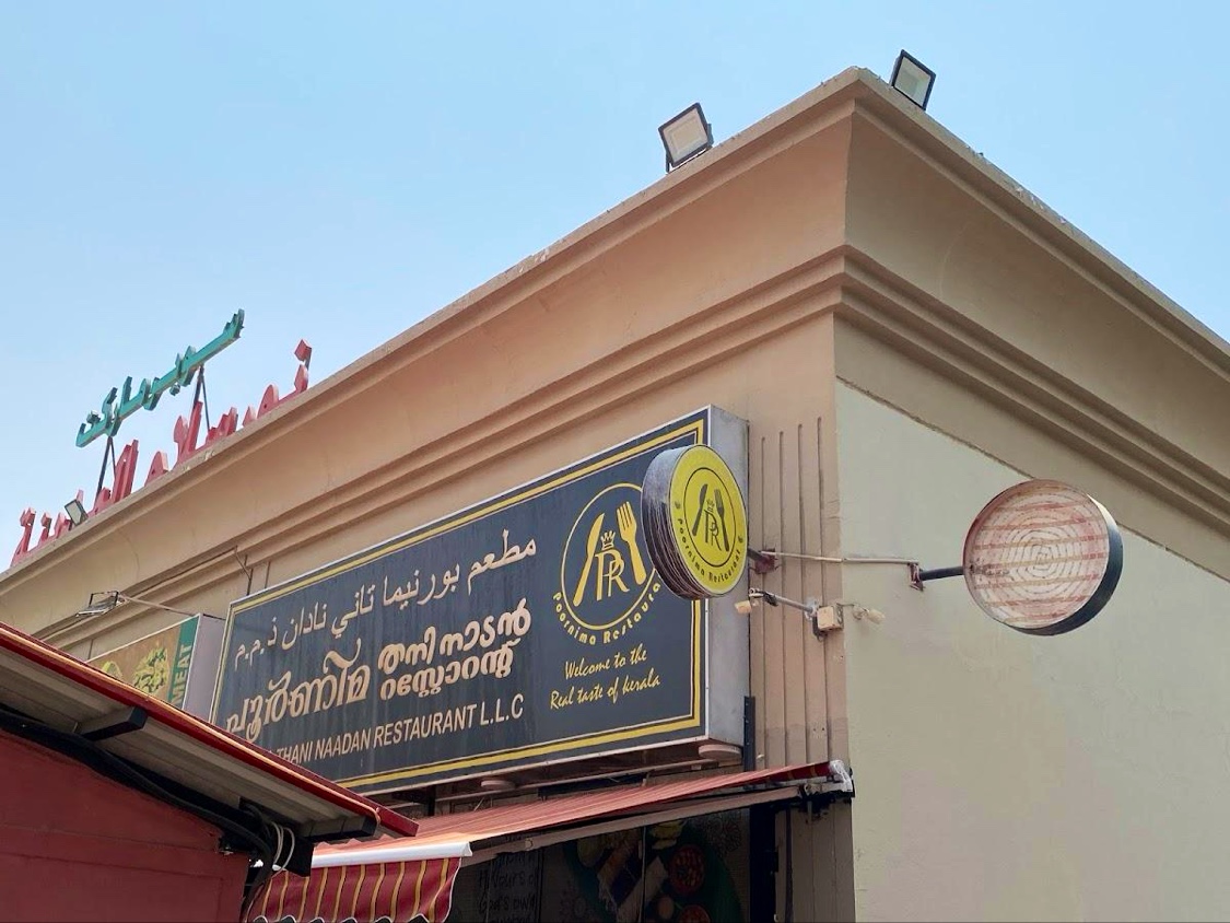 Poornima Thani Naadan Restaurant L.L.C